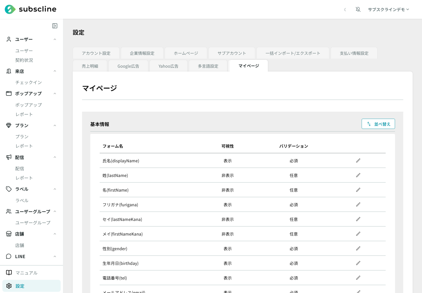 マイページ設定の全体
