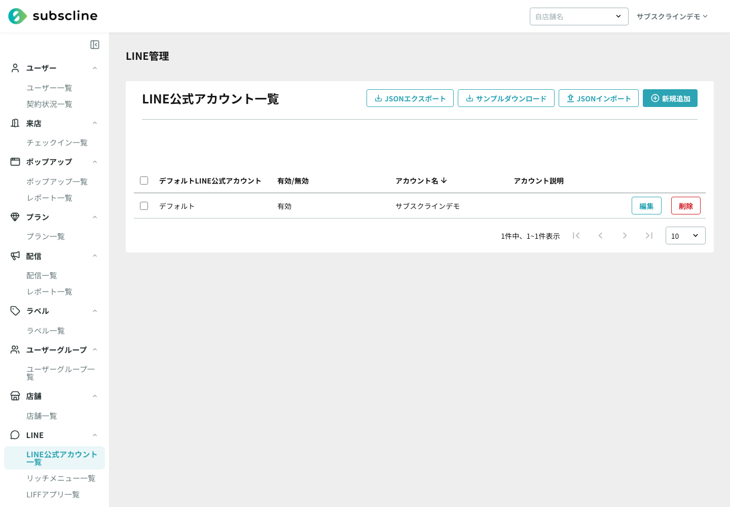 LINE公式アカウント一覧