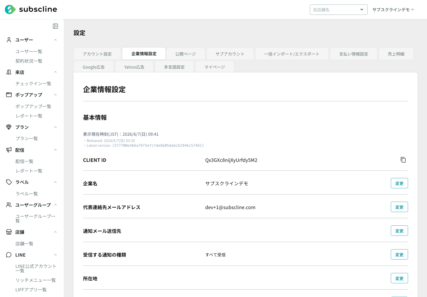 企業情報設定