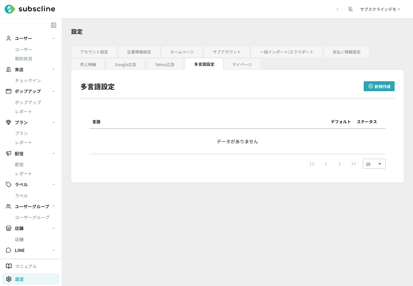 多言語設定
