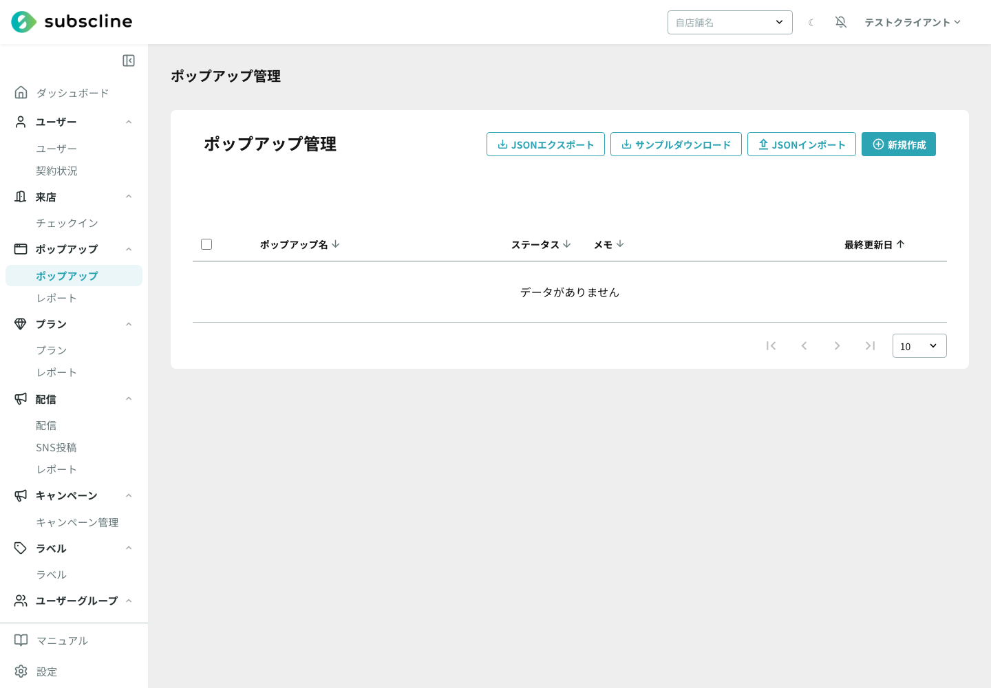 ポップアップ一覧