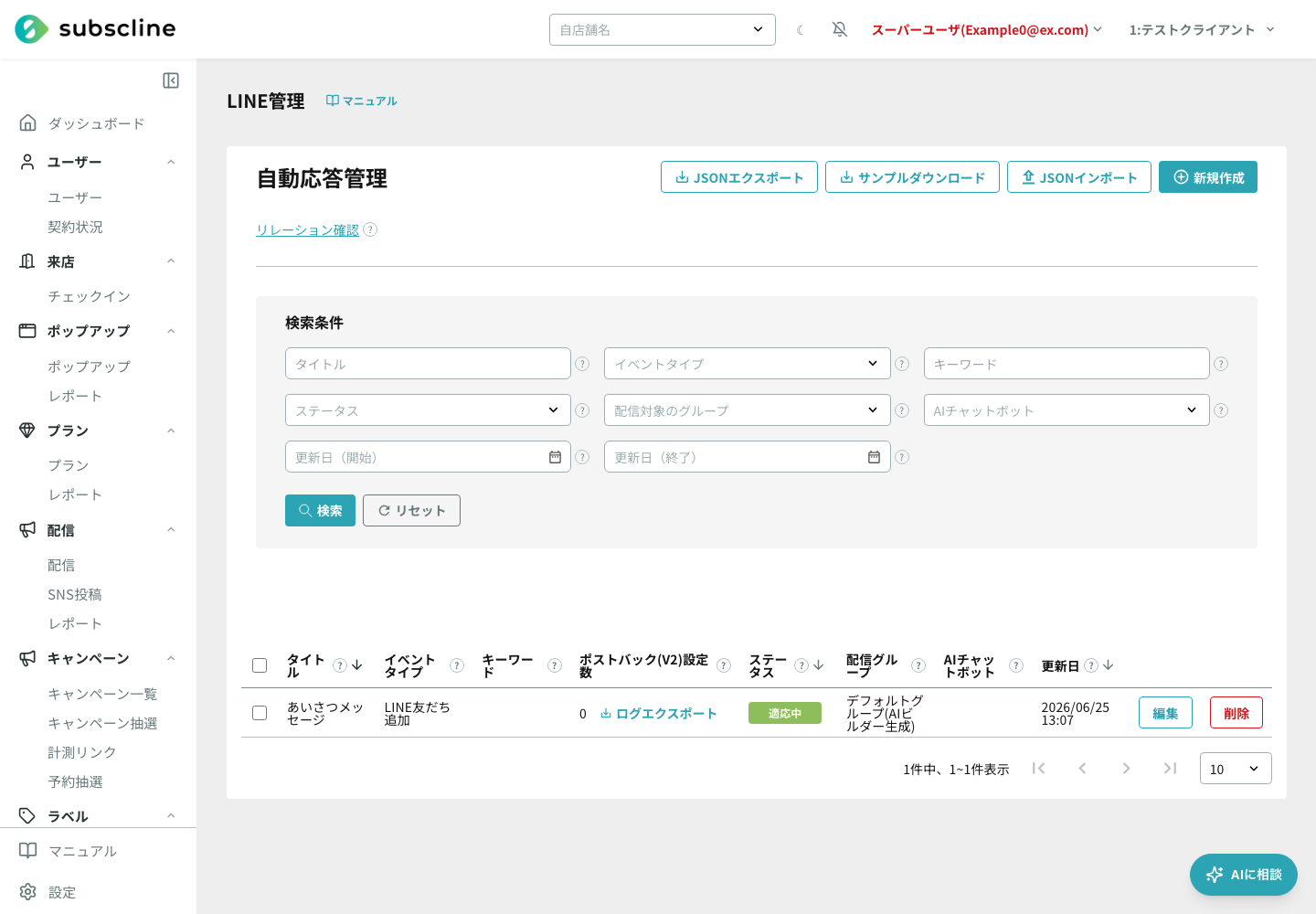 自動応答一覧