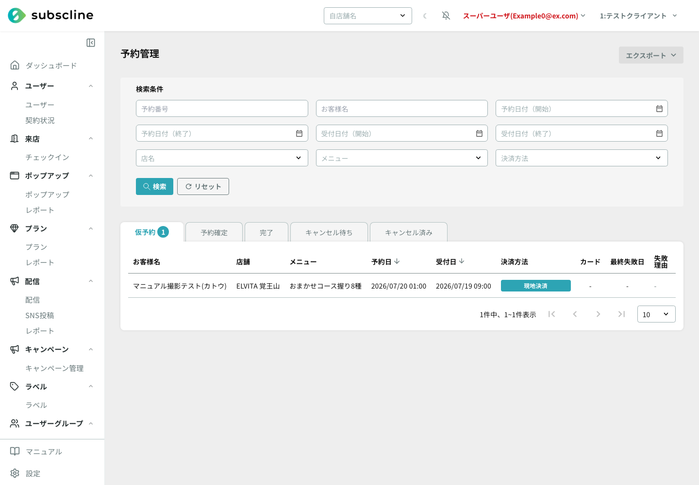 予約一覧