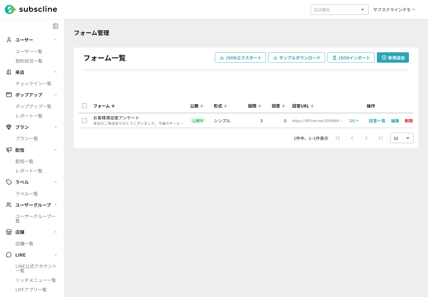 フォーム一覧