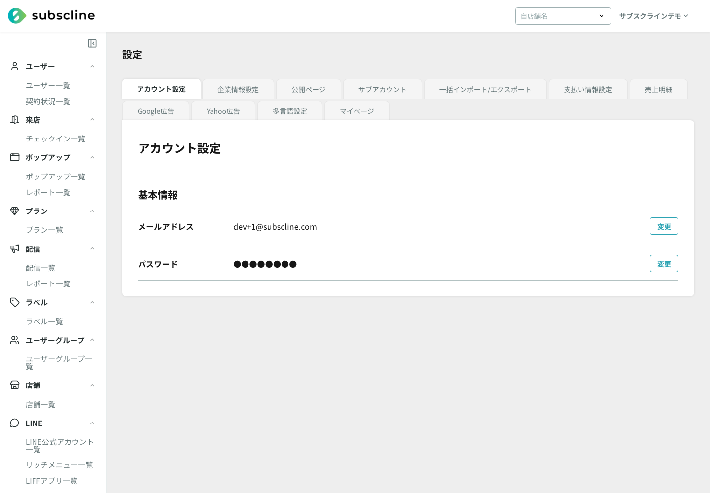 アカウント設定