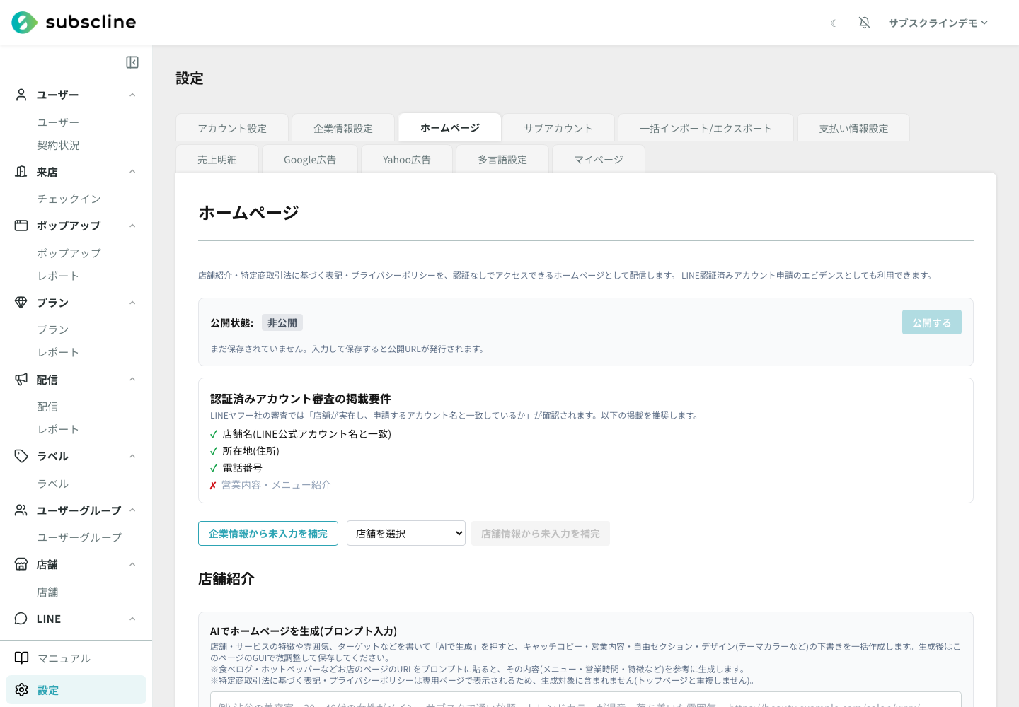 ホームページ設定の全体