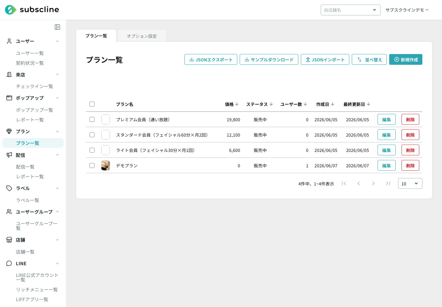 プラン一覧