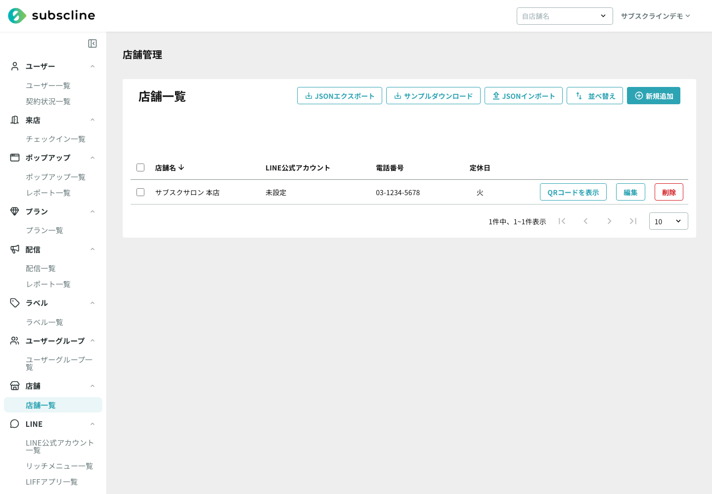 店舗一覧