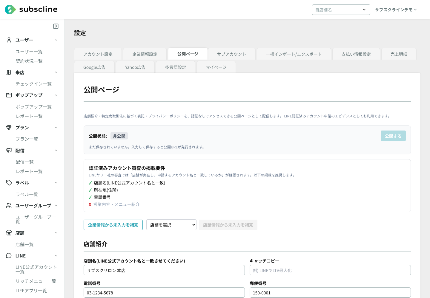公開ページ設定の全体