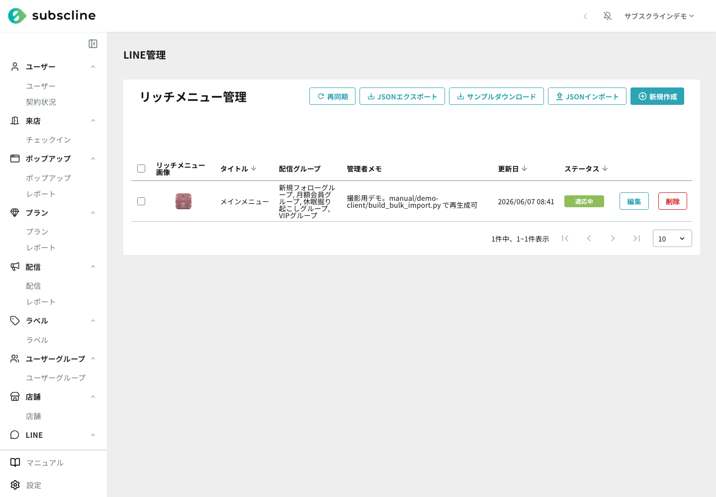 リッチメニュー一覧