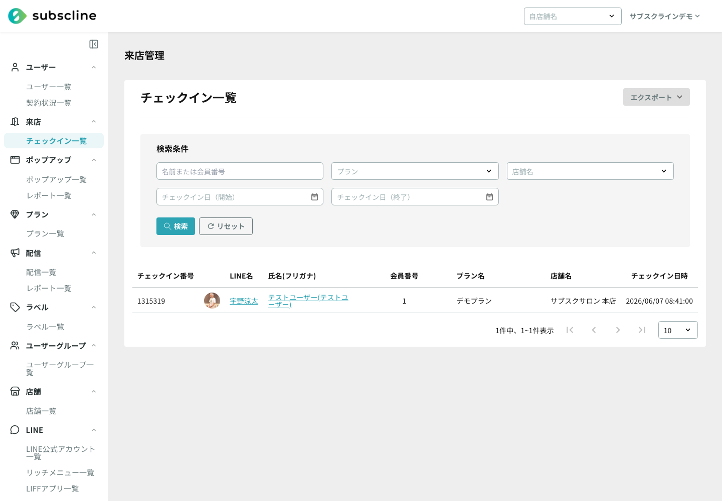 チェックイン一覧