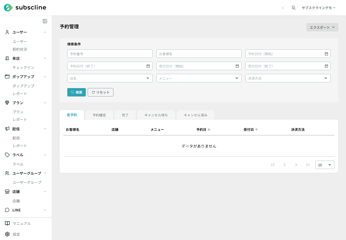 予約一覧
