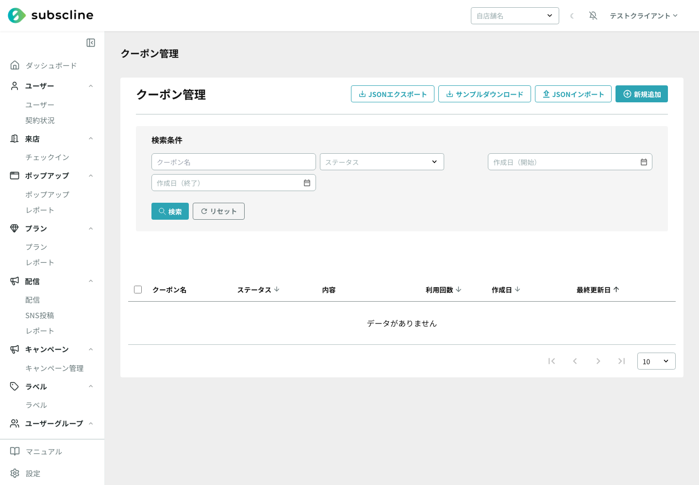 クーポン一覧