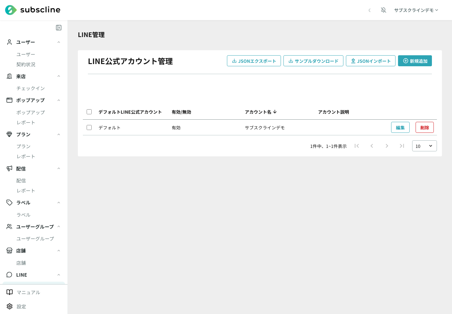 LINE公式アカウント一覧