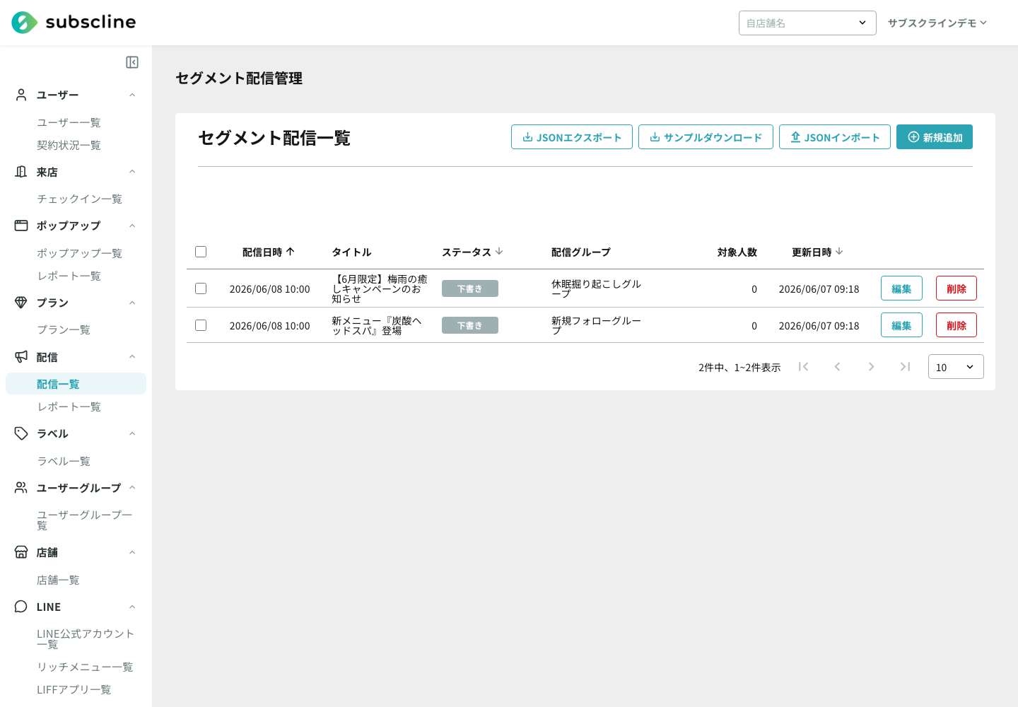 配信一覧