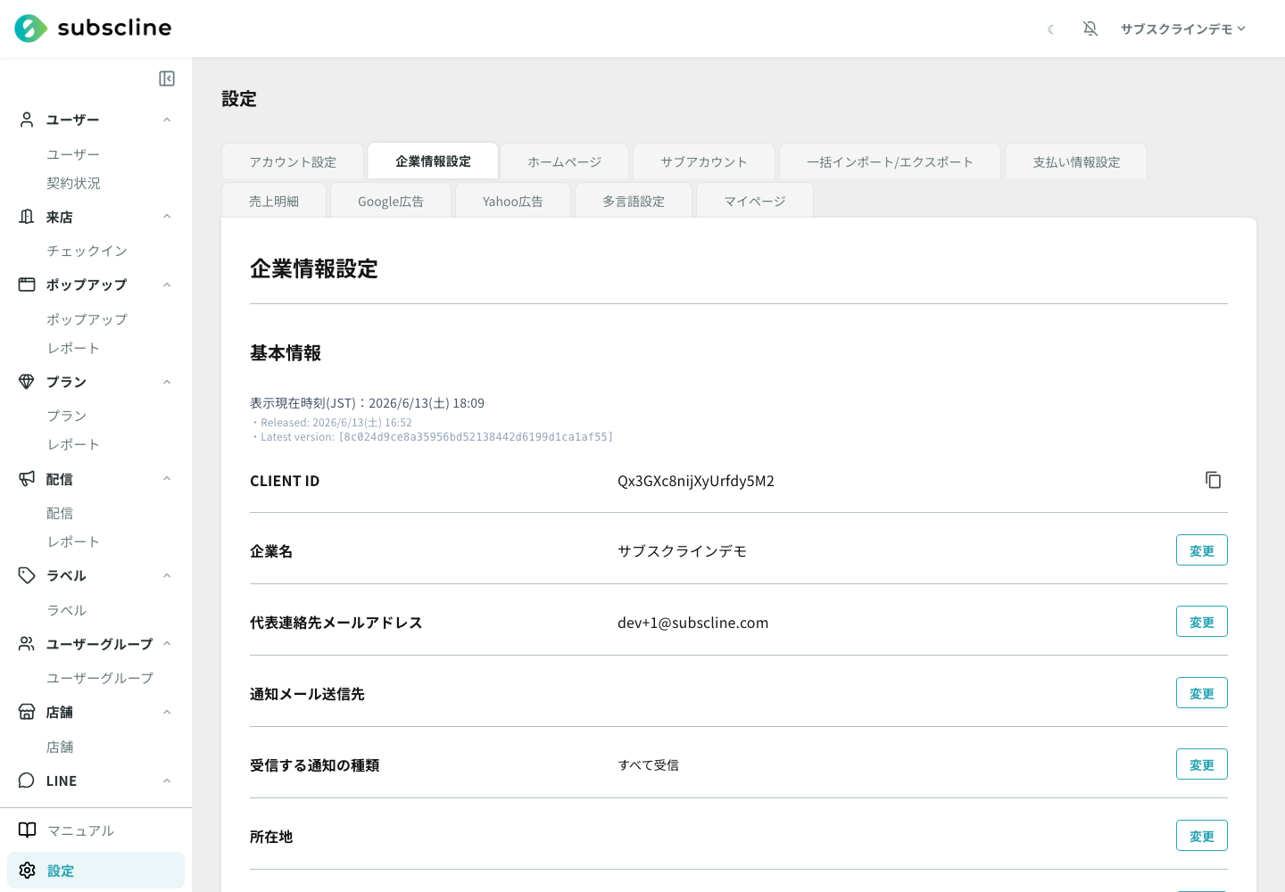 企業情報設定