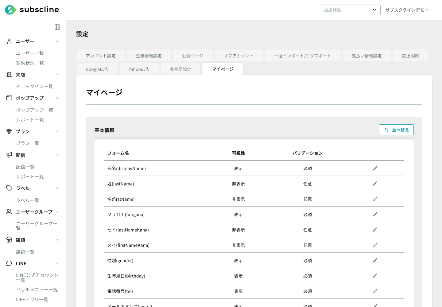 マイページ設定の全体