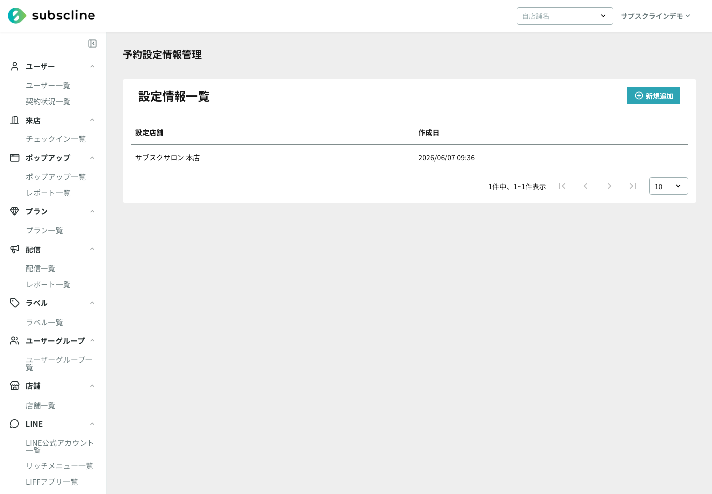 予約設定