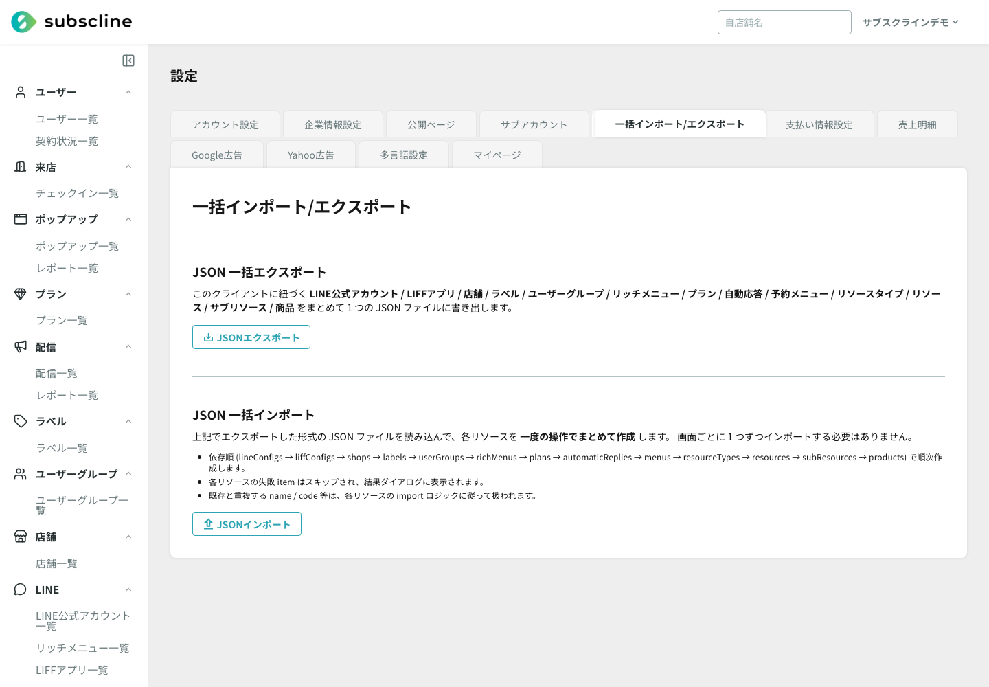 一括インポート/エクスポート