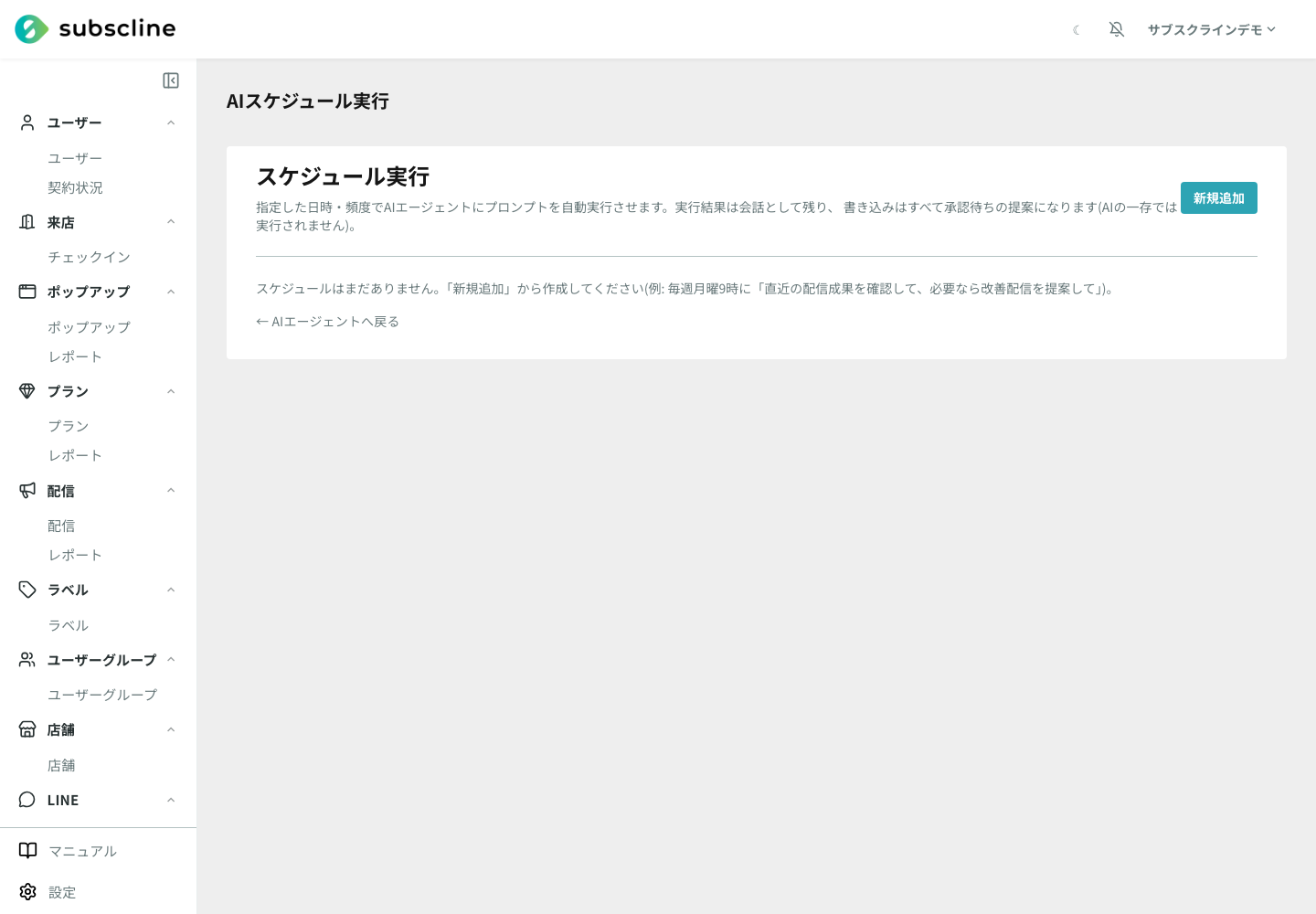 AIエージェントのスケジュール実行一覧