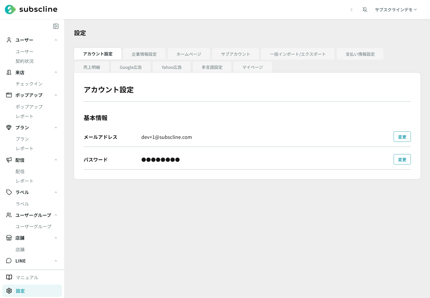 アカウント設定