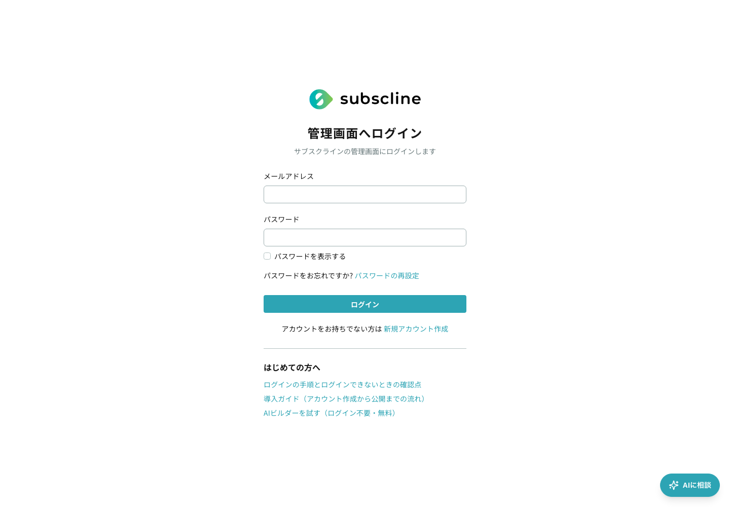メールアドレスとパスワードを入力する管理画面のログイン画面