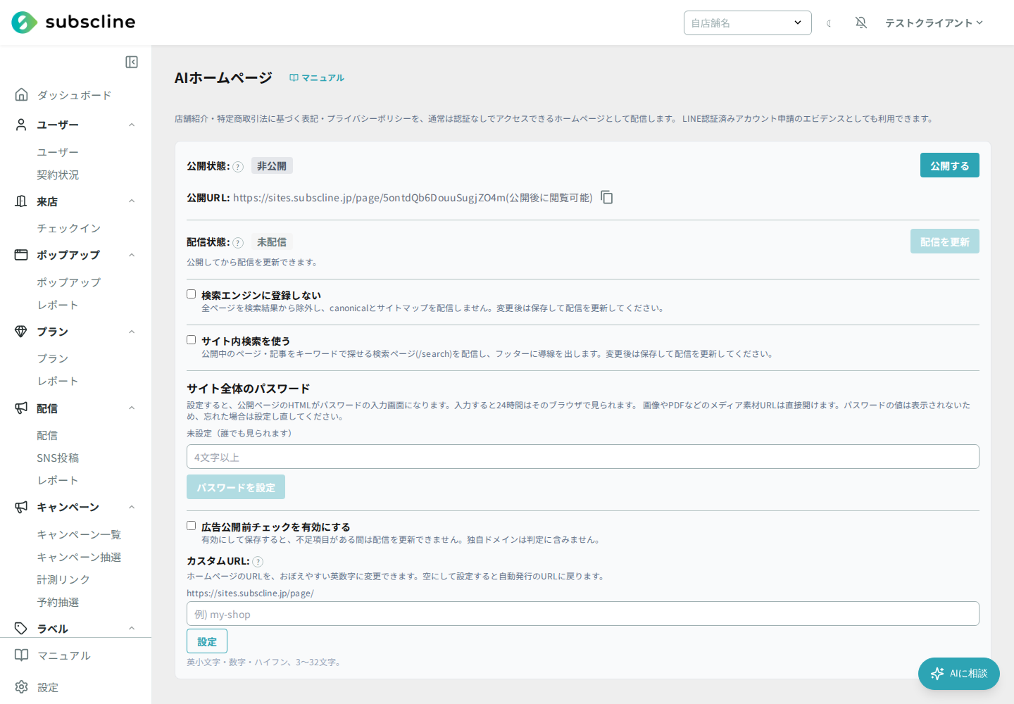 ホームページ設定の全体