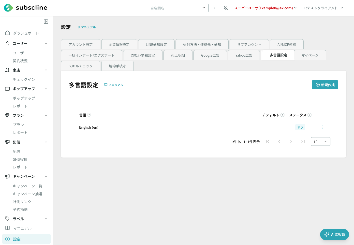 多言語設定