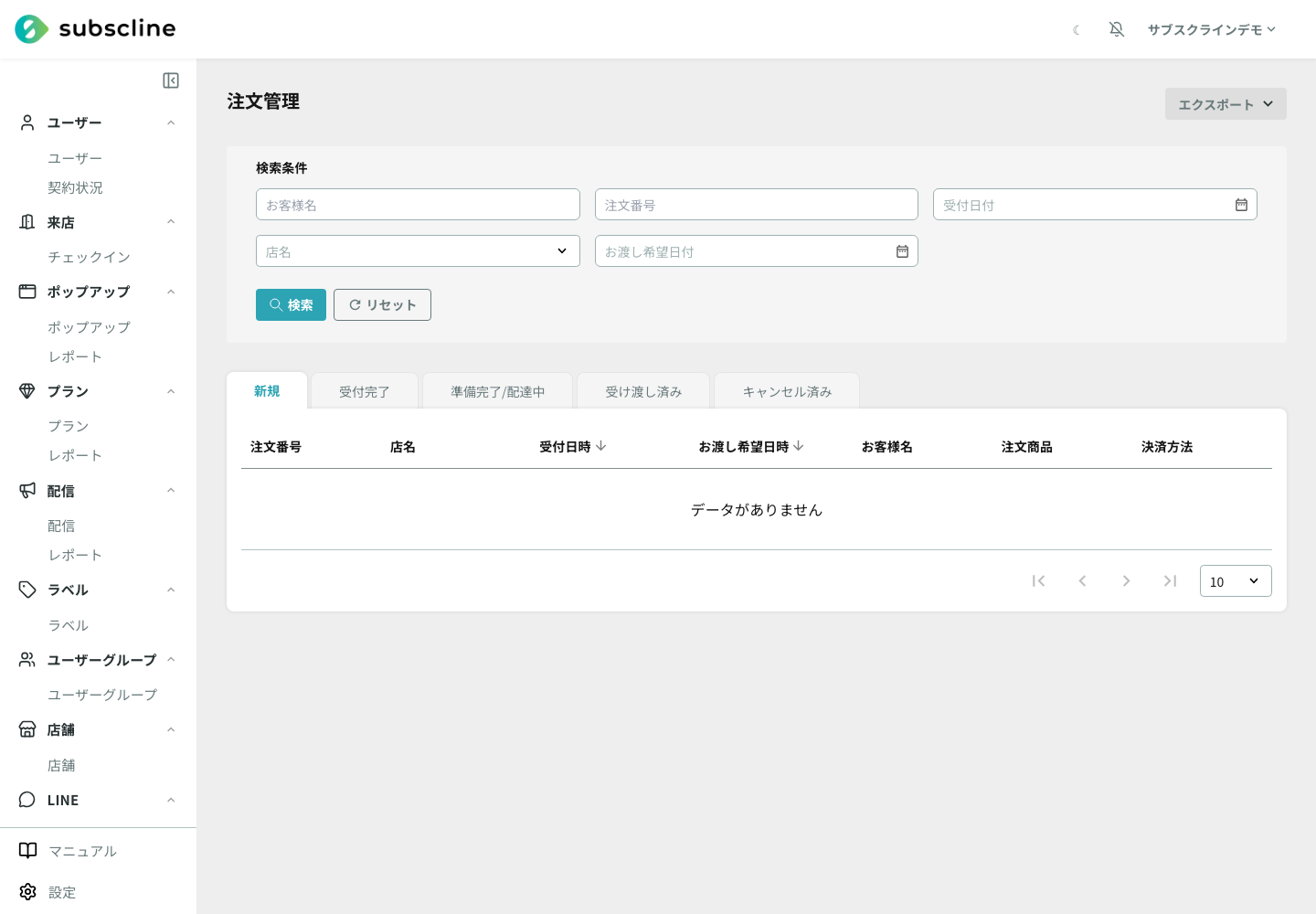 注文一覧