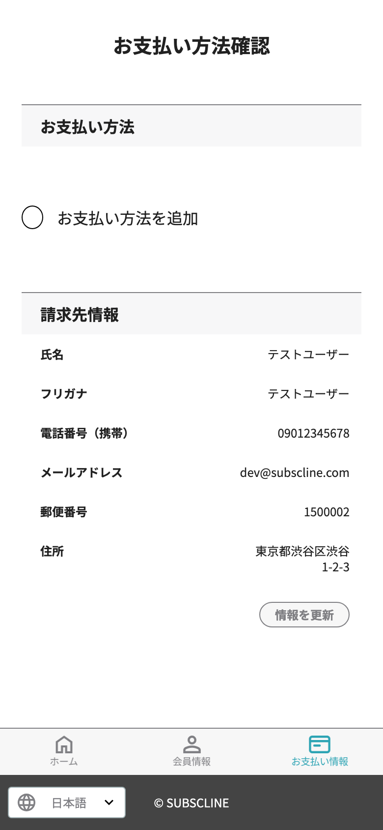 お支払い方法確認