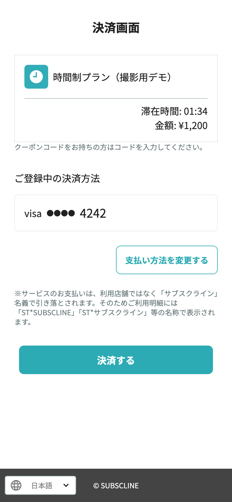 滞在時間・料金・登録済みカードを確認する決済画面