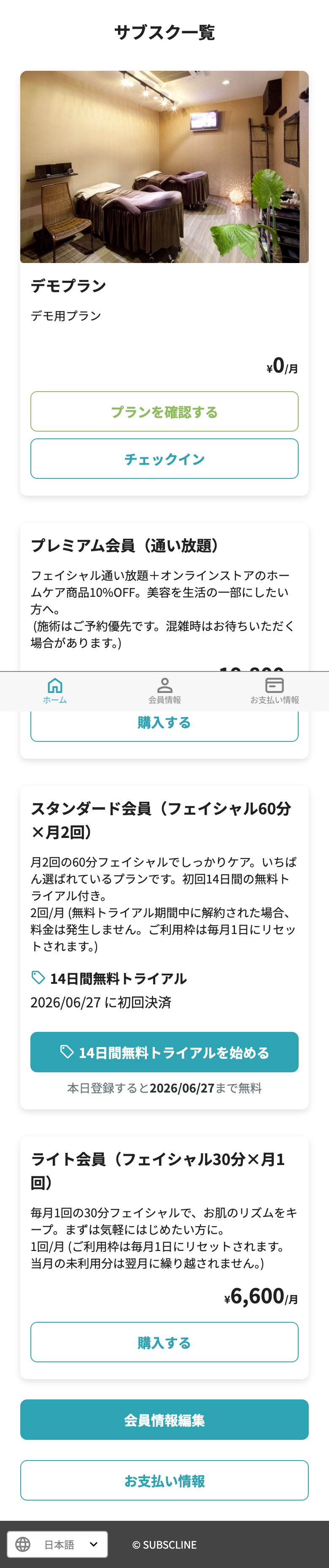 プラン一覧