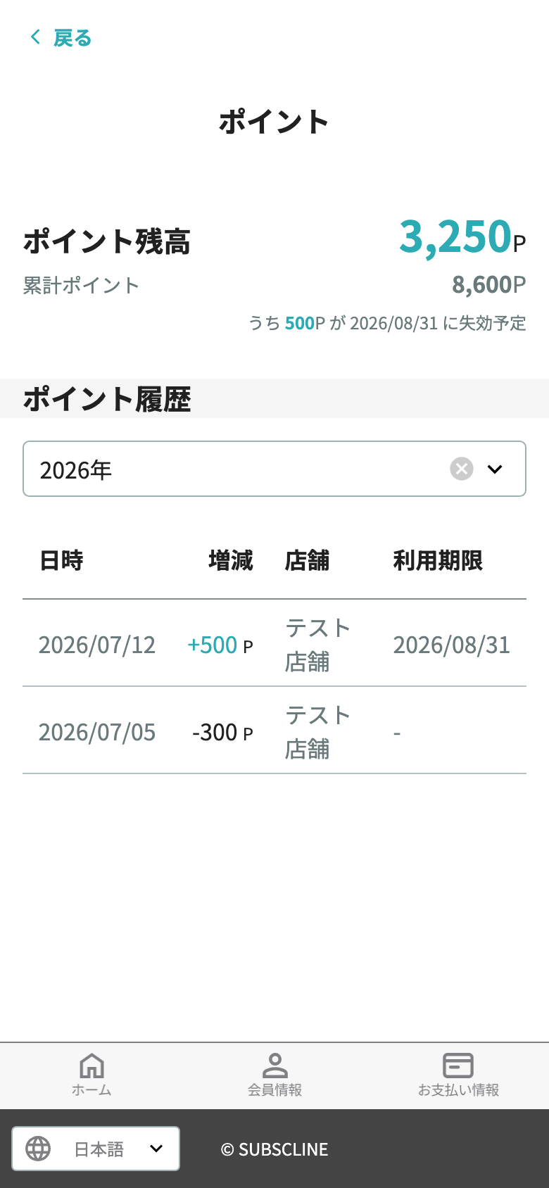 ポイント残高・失効予定・増減履歴