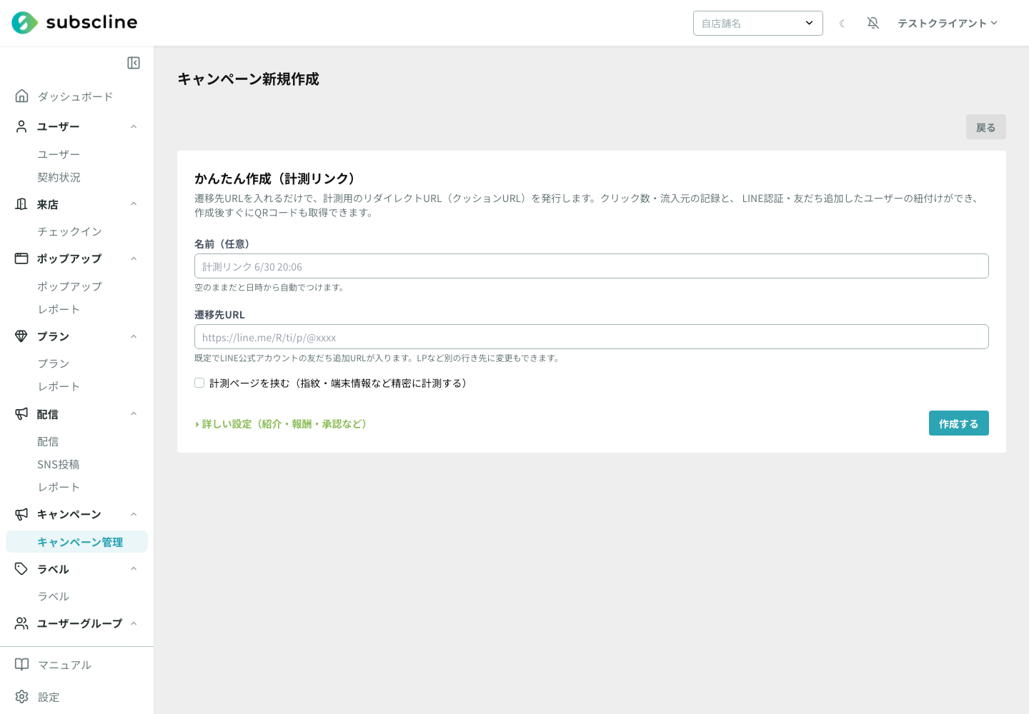 かんたん作成（計測リンク）