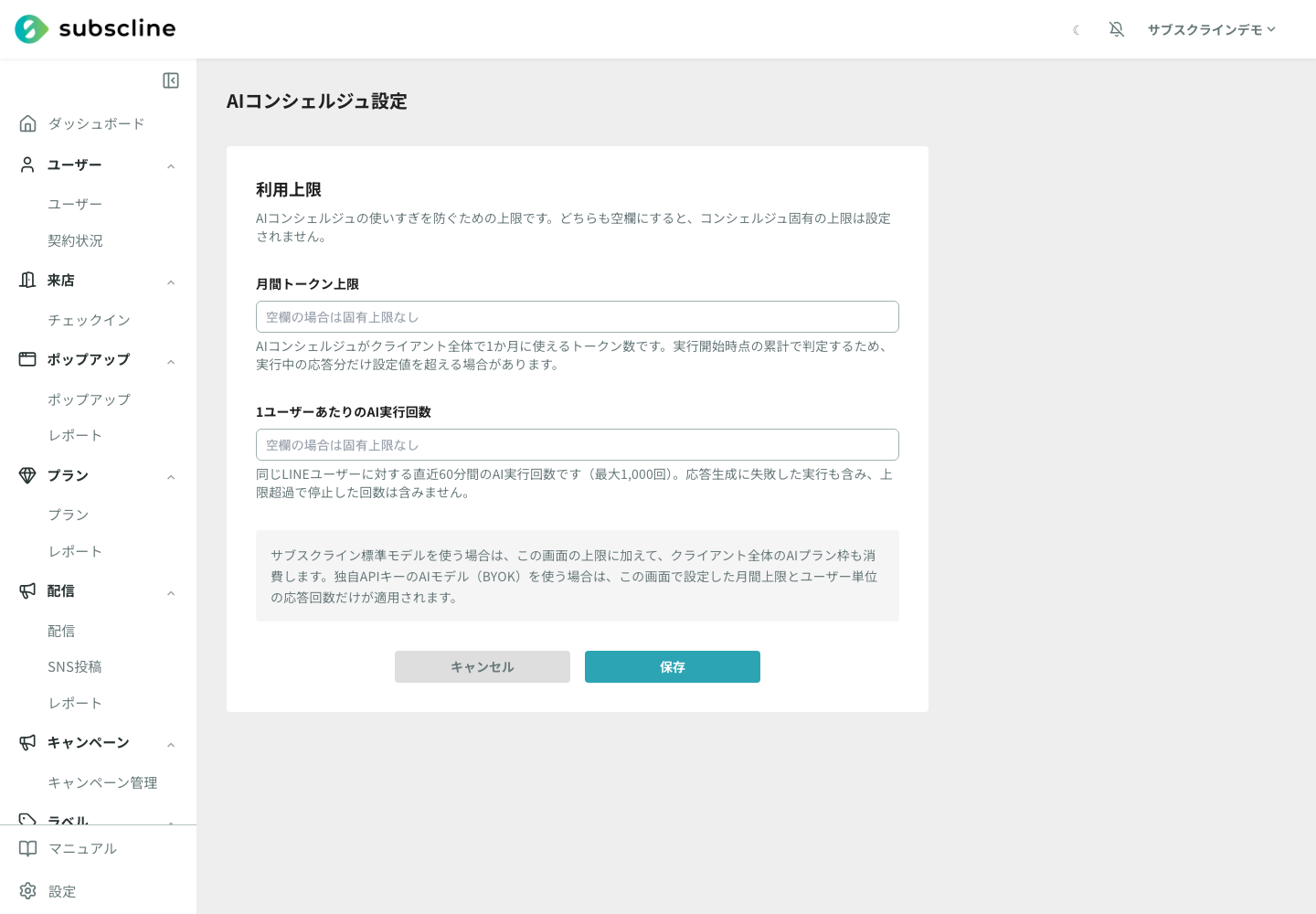 AIコンシェルジュ設定