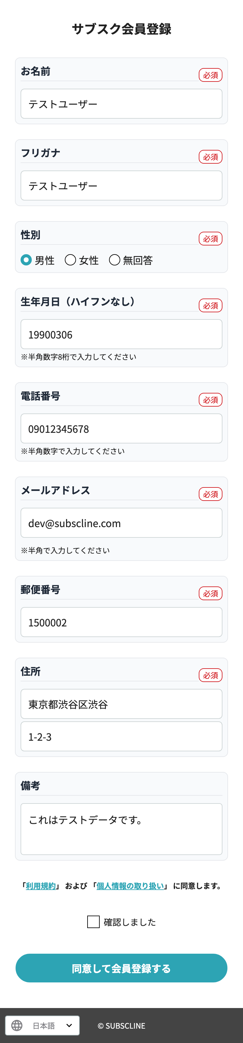 サブスク会員登録