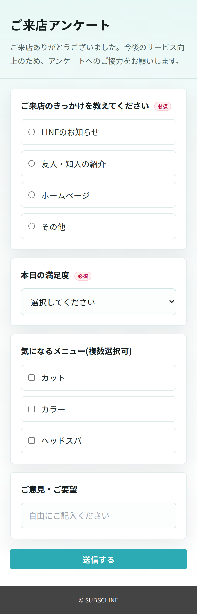 アンケート回答