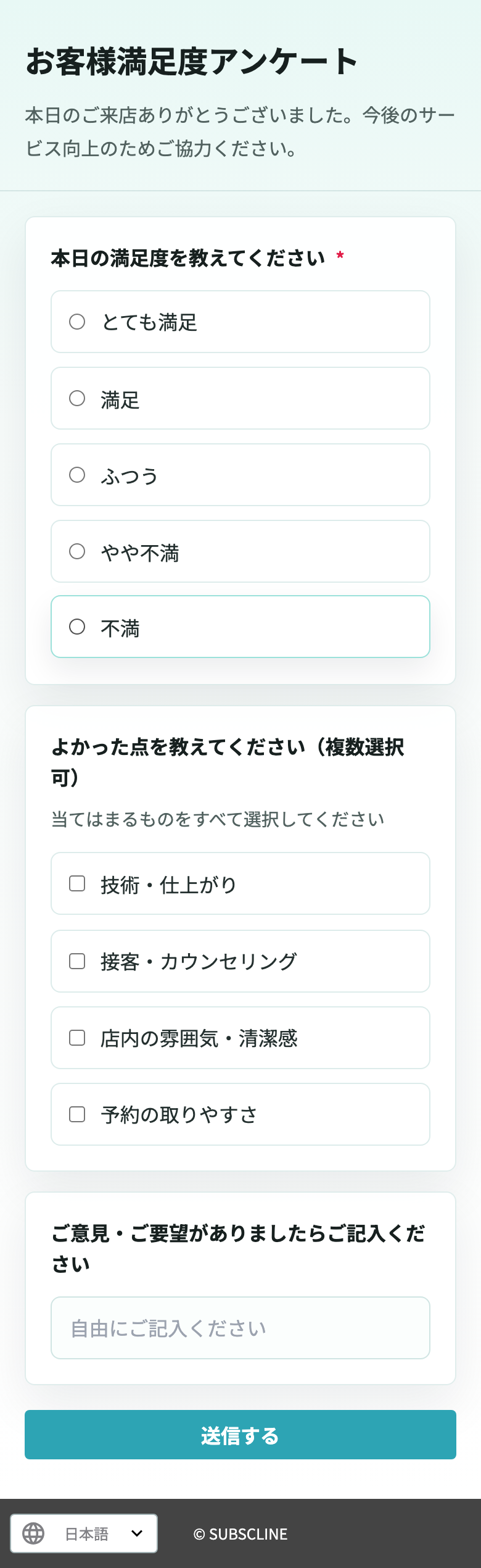 アンケート回答
