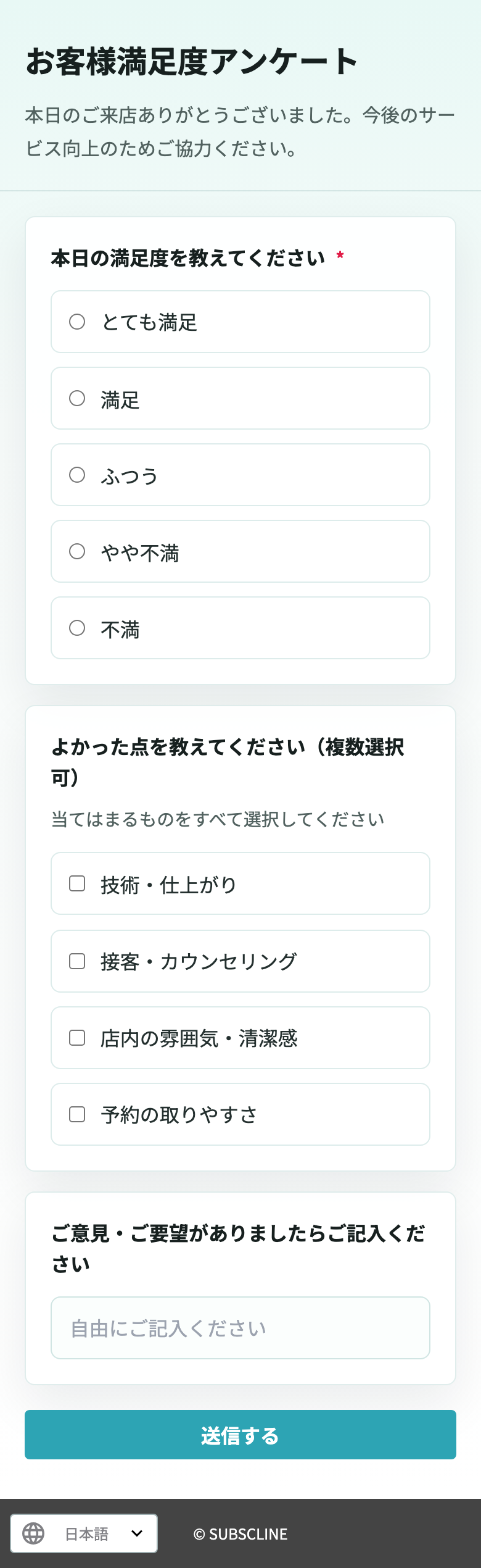 アンケート回答