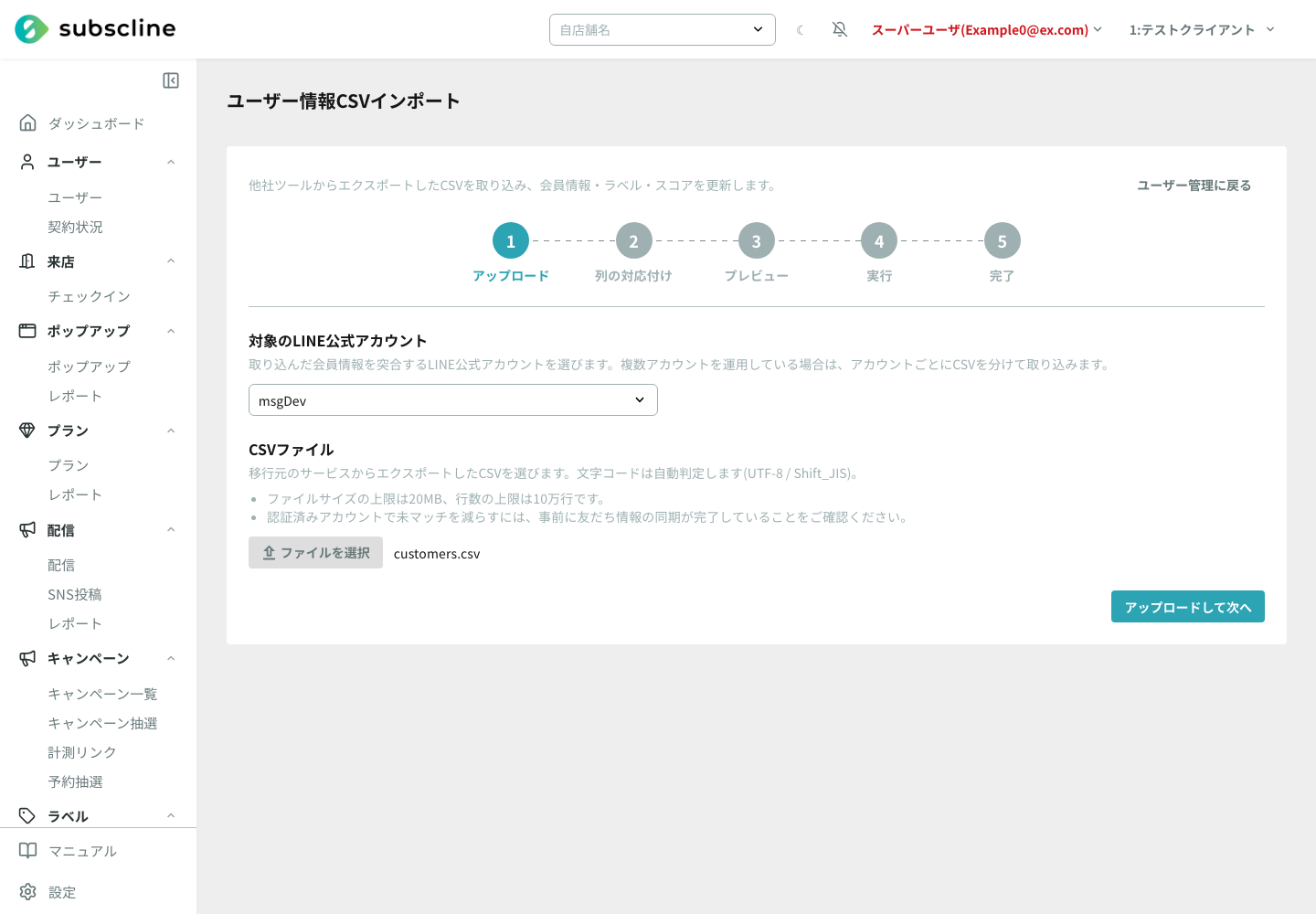 アップロード画面