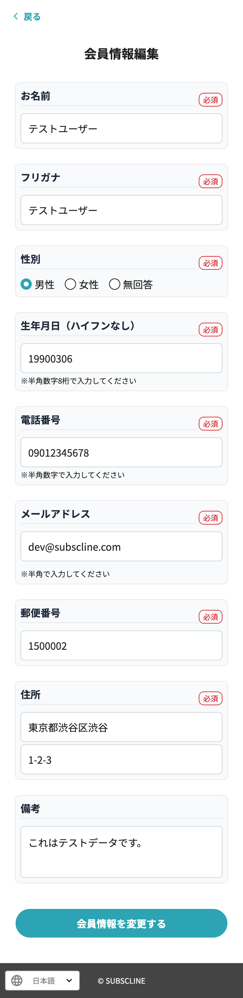 登録情報の変更