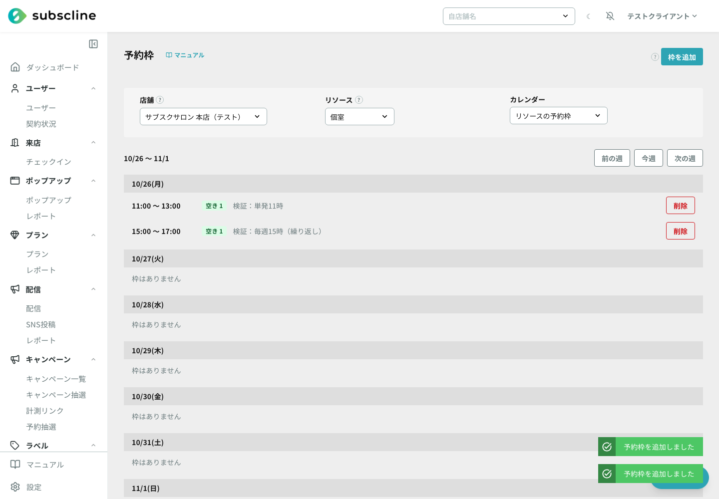 予約枠の週の表示。10月26日の11時と15時に空き枠が1件ずつ並んでいる