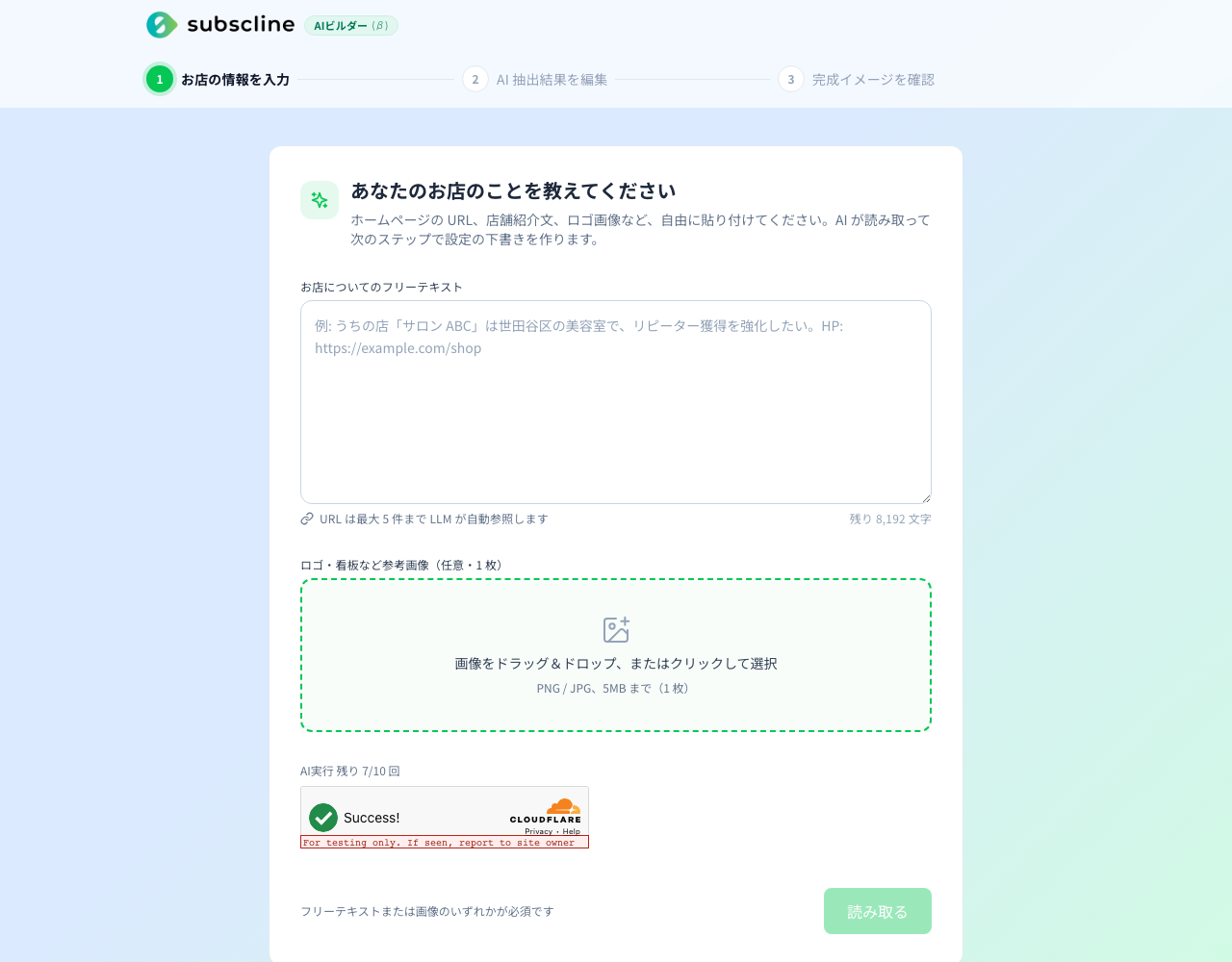 STEP1 お店の情報入力（空）