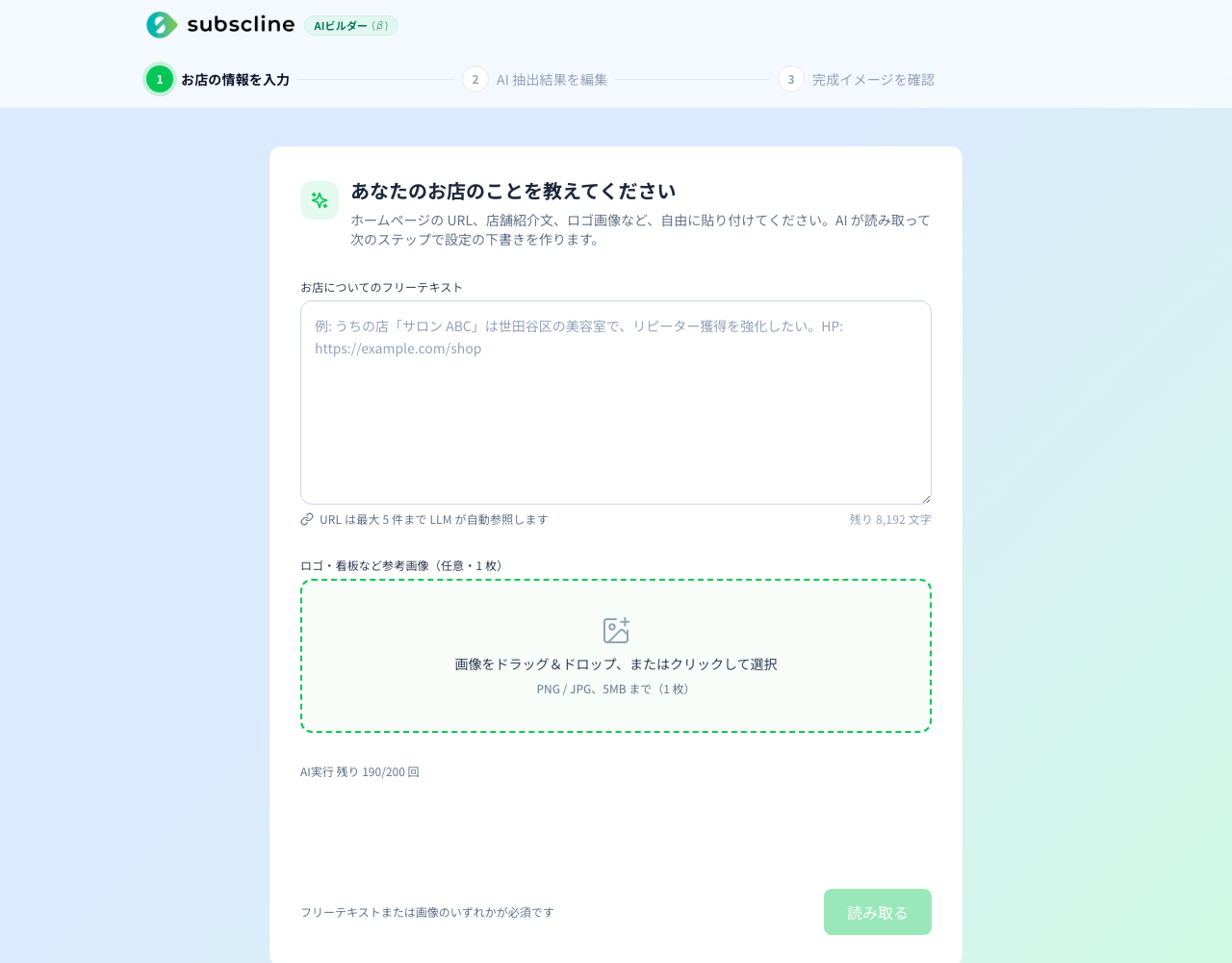 STEP1 お店の情報入力（空）