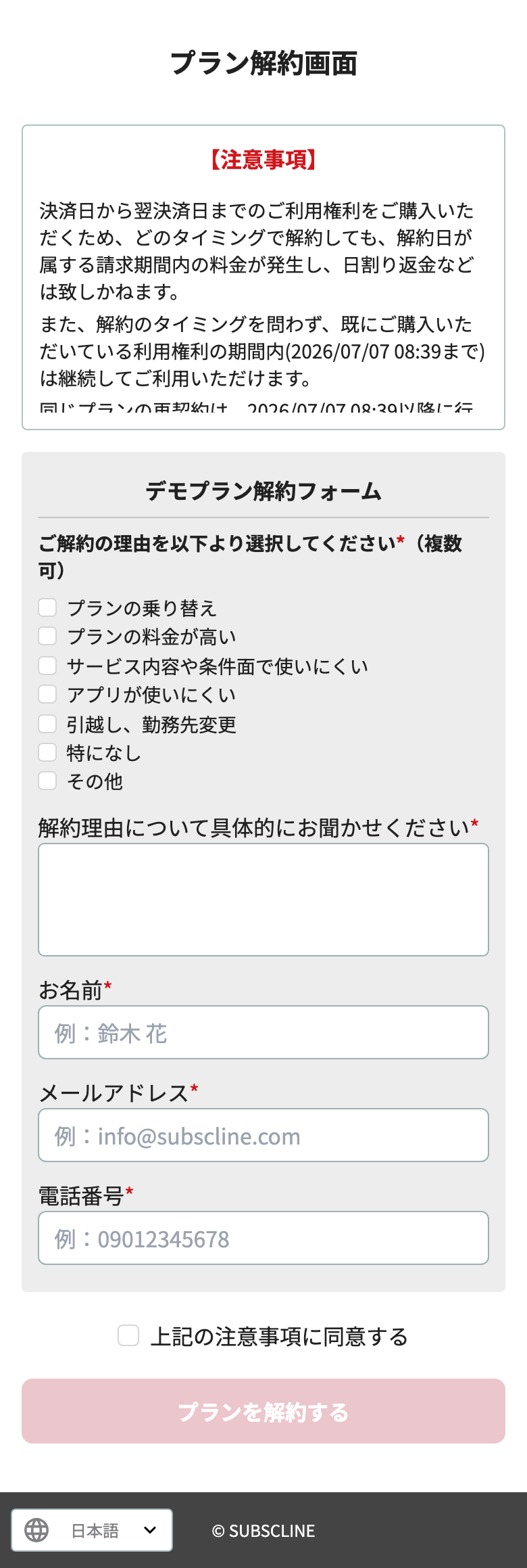 プラン解約画面