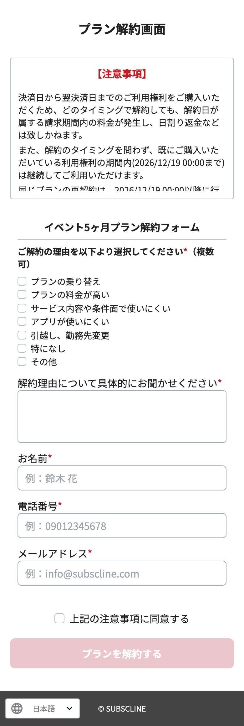プラン解約フォーム