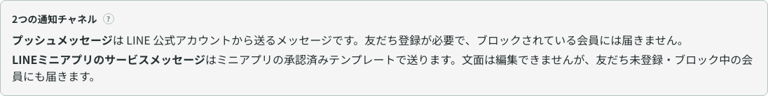 画面上部に表示される2つの通知チャネルの説明