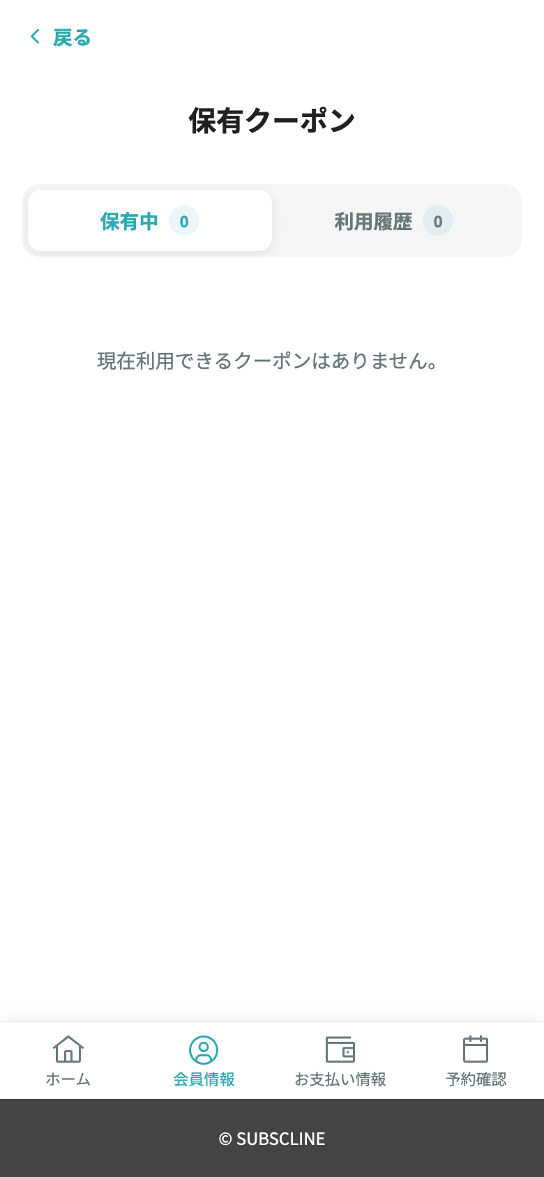 取得日と実際の有効期限を表示する保有クーポン一覧