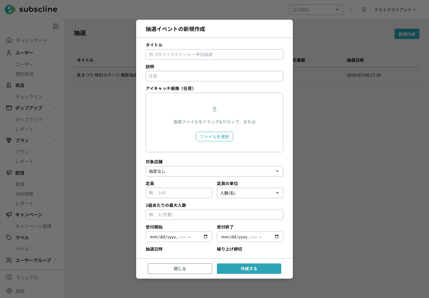 抽選イベントの新規作成フォーム
