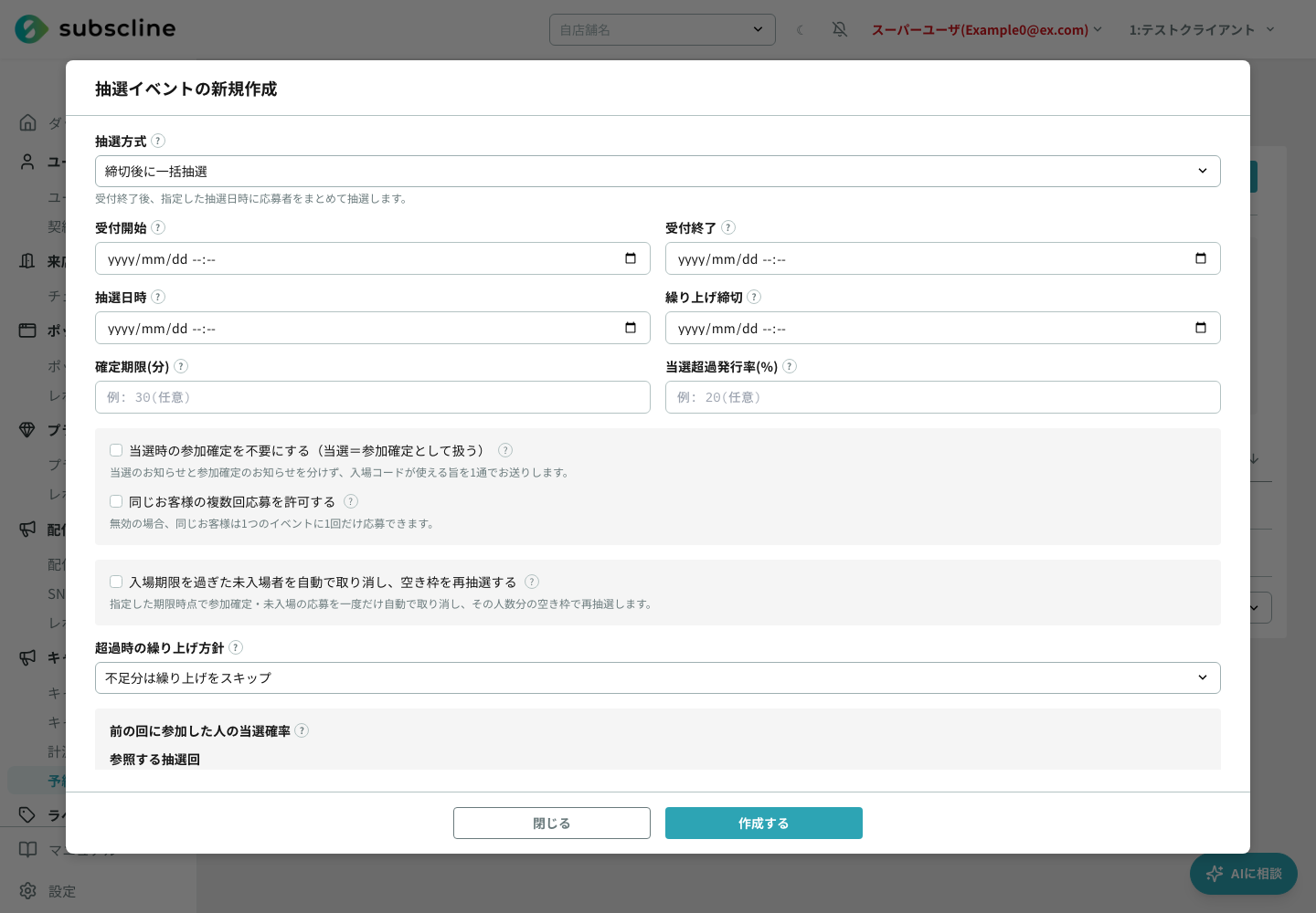 抽選イベントの新規作成フォーム